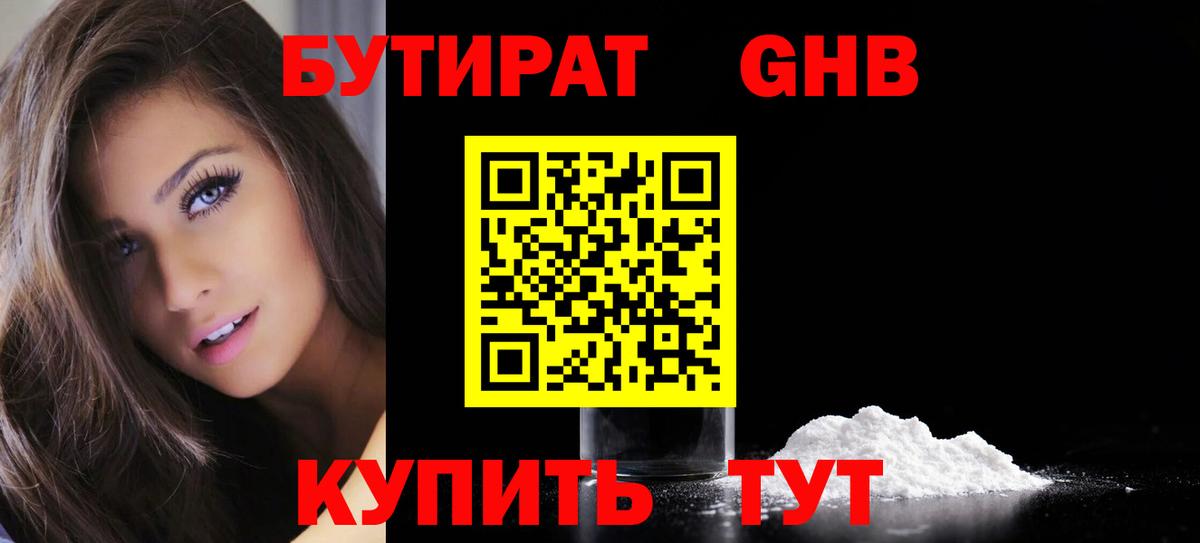Бутират  Вход с VPN  Соликамск  БУТИРАТ GHB 