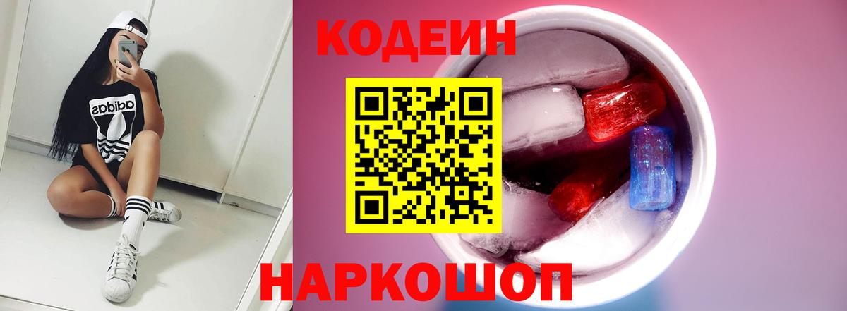 Codein Purple Drank Соликамск