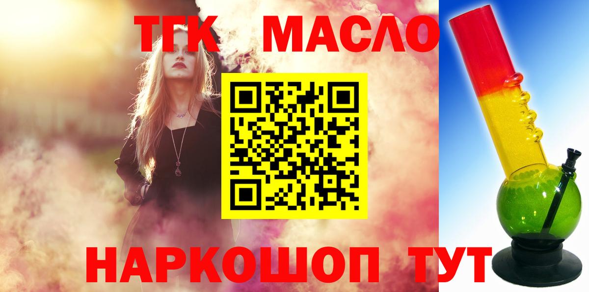 Соликамск  ТГК гашишное масло  Вход с VPN  Дистиллят ТГК концентрат 
